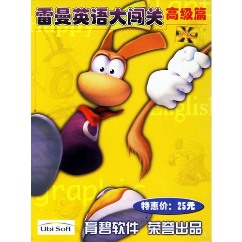 【雷曼英语大闯关:高级篇(软件)图片】高清图