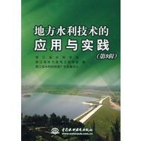 地方水利技术的应用与实践（第9辑）