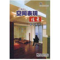 三维设计.空间表现情景案例教学