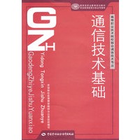 通信技术基础(移动通信技术类)