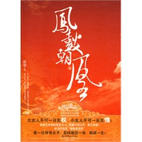 《凤鼓朝凰》上