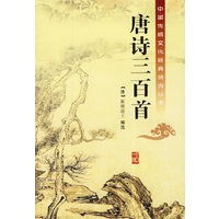 唐诗三百首——中国传统文化经典诗词丛书