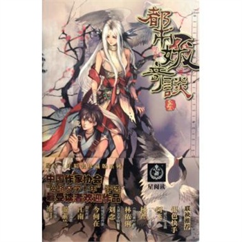 都市妖奇谈txt新浪_都市妖奇谈3txt下载_都市妖