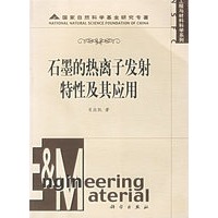 石墨的热离子发射特性及其应用