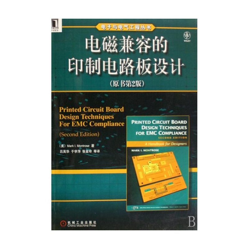 【电磁兼容的印制电路板设计(原书第2版)\/电子