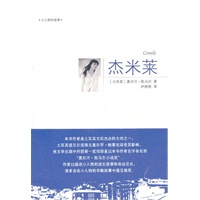 杰米莱