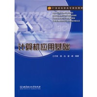 计算机应用基础(高职)