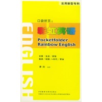 口袋折页之彩虹英语