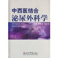 中西医结合泌尿外科学