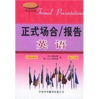 正式场合·报告英语——实例&解说（英汉对照·配CD光盘一张）/白领金书系列