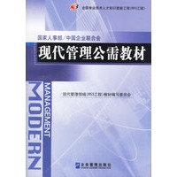 现代管理公需教材