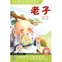 少儿成长必读的励志书：老子（中国名人故事）