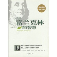 富兰克林的智慧