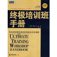 终极培训班手册