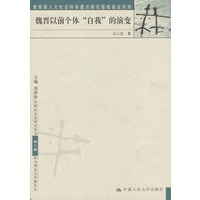 魏晋以前个体“自我”的演变
