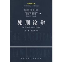死刑论辩（美国法律文库）