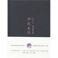 今我来思