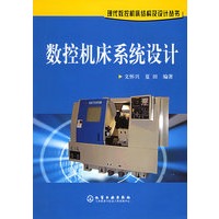 数控机床系统设计
