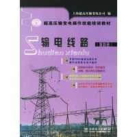 输电线路（第四册）
