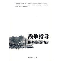 战争指导