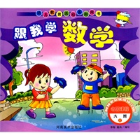 跟我学数学.大班.上