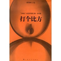 打个比方