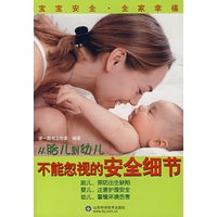 从胎儿到幼儿不能忽视的安全细节