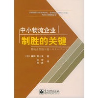 中小物流企业制胜的关键