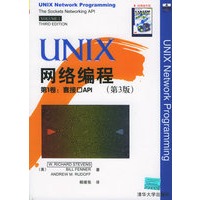 UNIX　网络编程：第3版