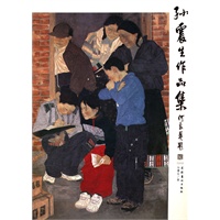 孙震生作品集