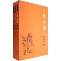 三国演义.图文本（全三册）