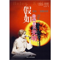 假如给我三天光明