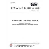 植物保护机械 农林作物病虫观测场