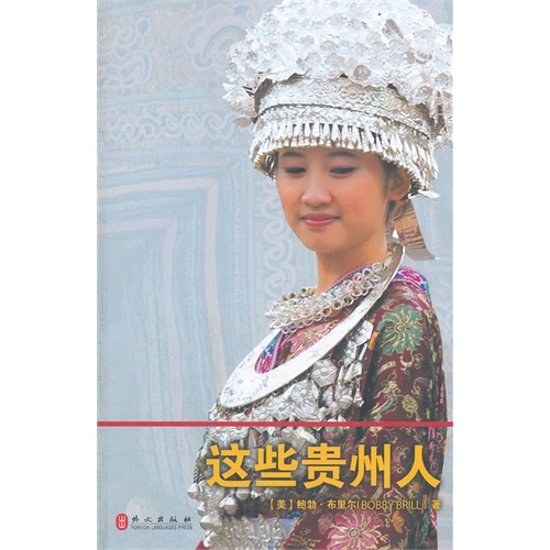 大家觉得贵州人咋样,。我是贵州的