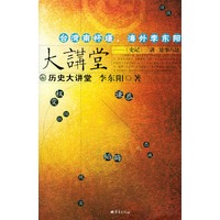 历史大讲堂