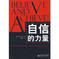 自信的力量