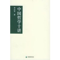 中国哲学十讲——国学书库哲学类丛