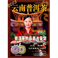 2005云南普洱茶—冬