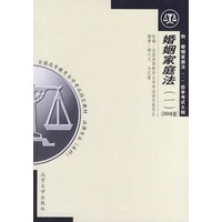 婚姻家庭法（一）——全国高等教育自学考试指导委员会