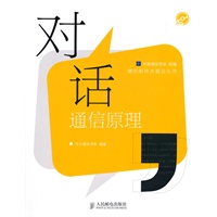 对话通信原理（附光盘）