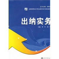 出纳实务