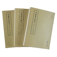 四书章句集注