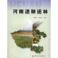 河南退耕还林
