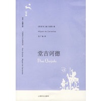 堂吉诃德