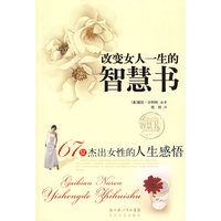 改变女人一生的智慧书