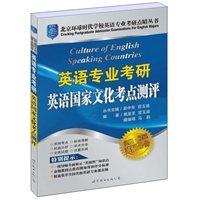 英语专业考研英语国家文化考点测评