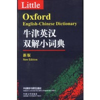 牛津英汉双解小词典