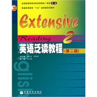英语泛读教程2（第二版）