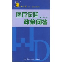 医疗保险-政策问答