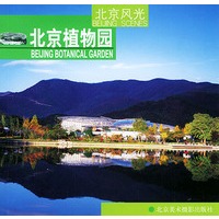 北京植物园/北京风光